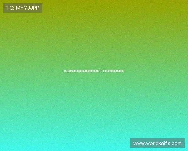 凯发k8国际首页网页版助力用户第一时间掌握2026世界杯比赛赛程与比分信息 凯发k8国际首页网页版助力用户第一时间掌握2026世界杯比赛赛程与比分信息